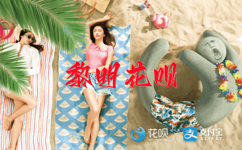 完璧归赵花呗